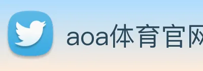 aoa体育官网 Logo